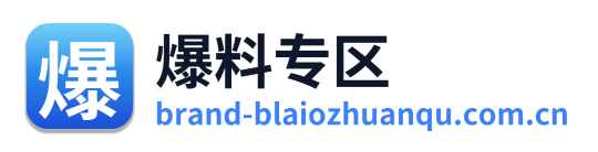 爆料专区